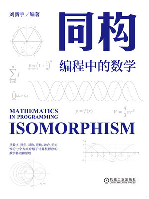 cover image of 同构